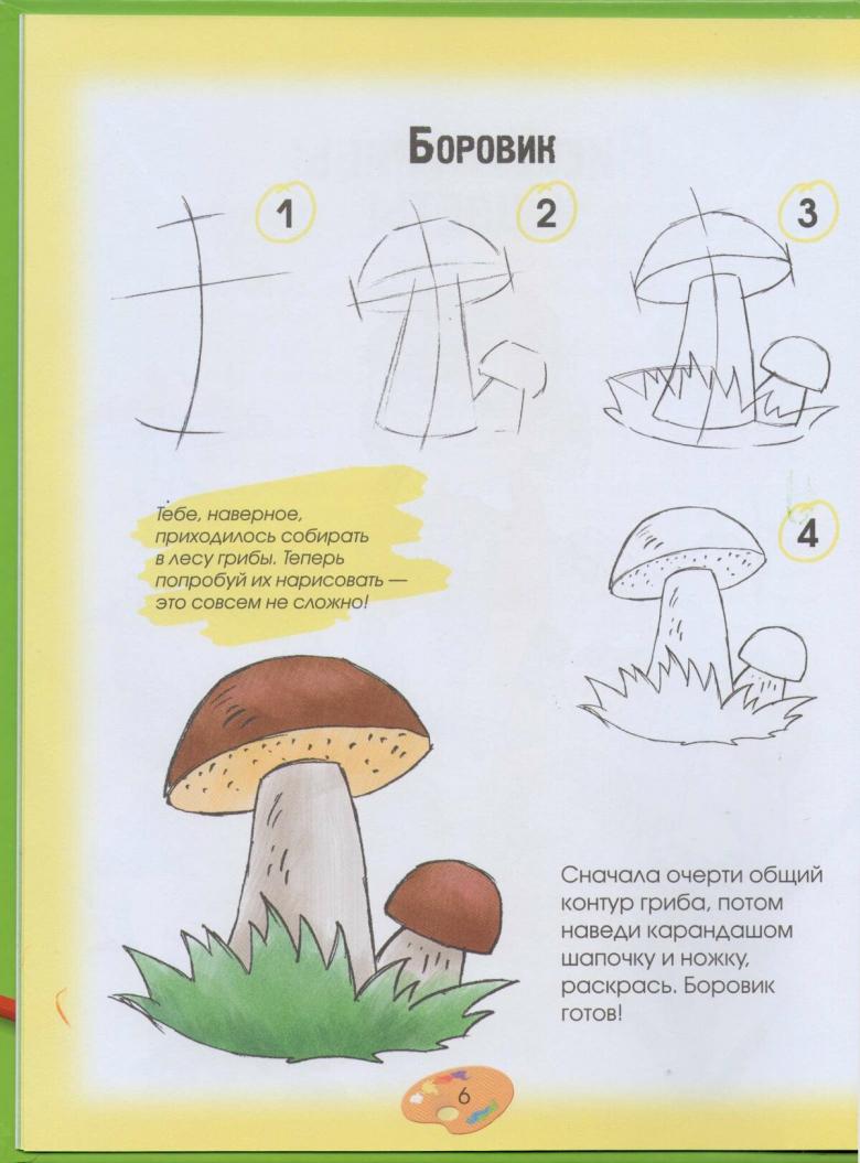 Нарисованный гриб 